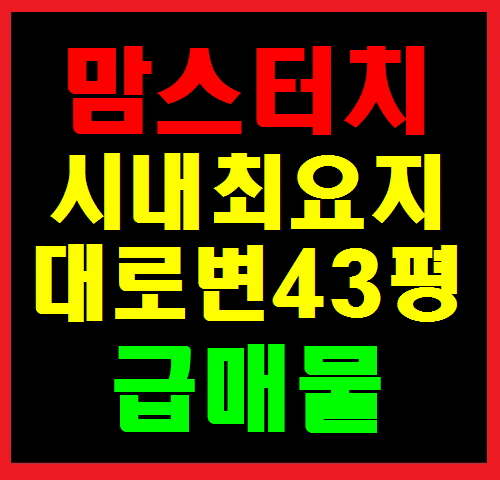 ◆(부산상가임대) 부산 맘스터치 프랜차이즈 임대 창업 ◆(부산상가임대) 부산 맘스터치 프랜차이즈 임대 창업