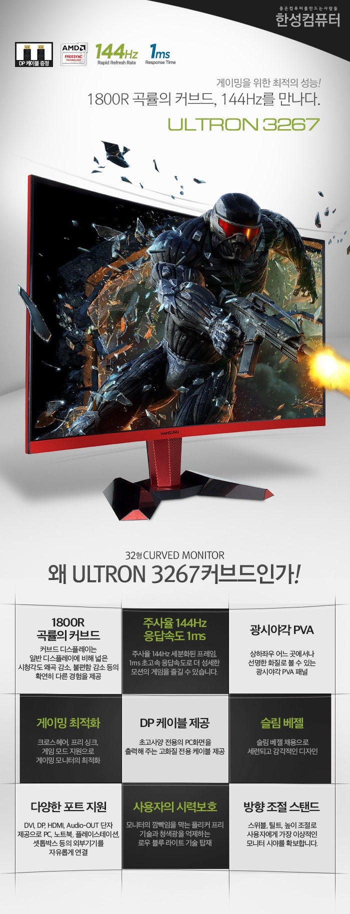 다양한 스펙의 게이밍모니터, 핫한 신학기로 예약판매 실시! (Feat.24인치 2435V, 32인치 3298C, 32인치 3267  커브드 144) : 네이버 블로그