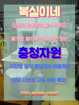  복실이네 오늘도 열심히 일하고 퇴근ㅎ 많은 연락주셔서 감사합니다. 김천집정리, 구미집정리, 칠곡집정리, 구미홈수거, 김천홈수거, 칠곡홈수거