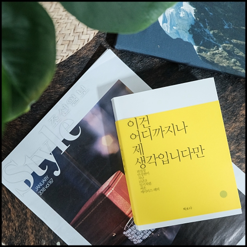  안성현 편집장의 이건 어디까지나 제 생각입니다만을 읽고