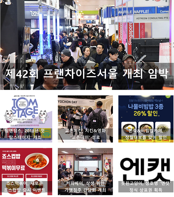  프랜차이즈 주간단신, 3월 1주