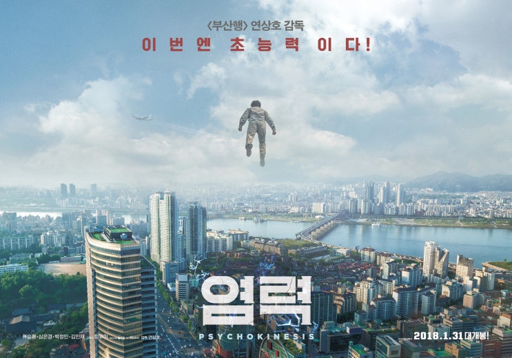  <염력>의 실패를 비난하고 싶지 않은 이유