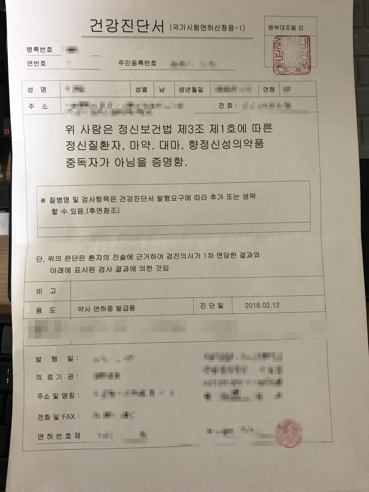 약사면허 발급신청후기 <한국보건의료인국가시험원 방문>