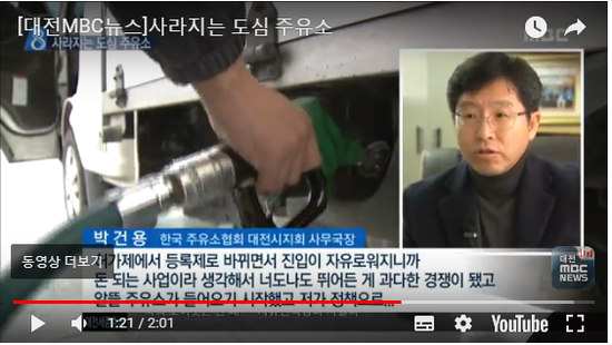 [리포트]도심 주유소가 사라진다 - 대전MBC뉴스