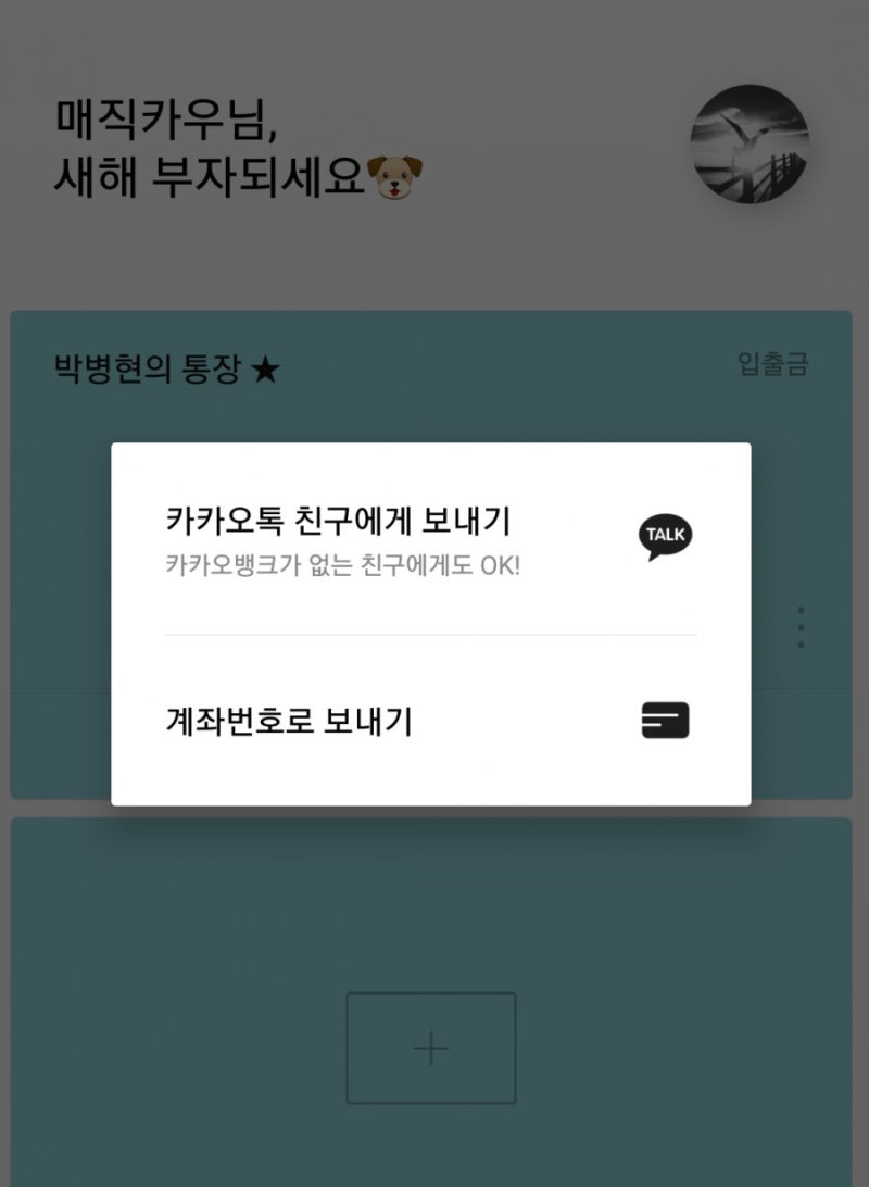수수료없는 카카오뱅크 이체, 인터넷 뱅킹 초보자도 아주 쉽게 따라할 수 있다. : 네이버 블로그