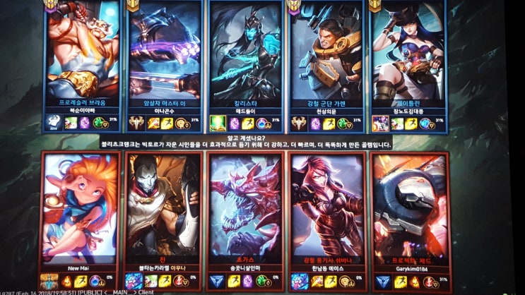  프로젝터로 롤 베그하기 옵토마 fhd 2.1체널 마이크로랩100인치로 개임하기  익산 컴퓨터