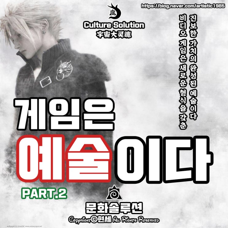  비디오 게임은 완성된 예술이다. (비디오 게임은 예술이다 PART.2)