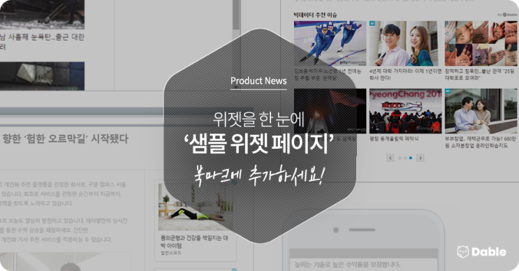  위젯을 한 눈에 ‘샘플 위젯 페이지’,  북마크에 추가하세요!