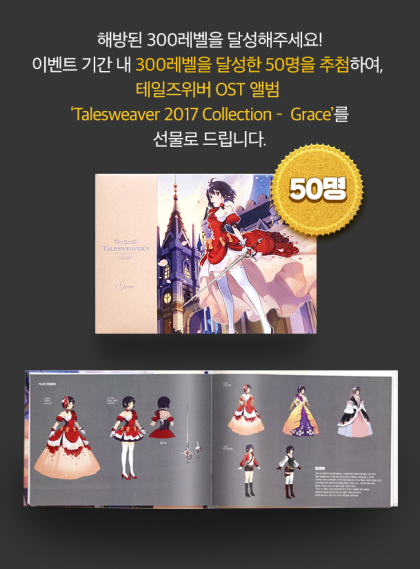 Talesweaver 2017 Collection - Grace. 테일즈위버 OST 앨범 도착 