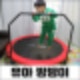 트램폴린 층간소음,트램폴린 부작용,트램폴린 다이어트,트램폴린 운동법,트램폴린 효과,트램폴린 가격,트램폴린 추천,트램폴린 파크,트램폴린 영어,트램폴린 운동,