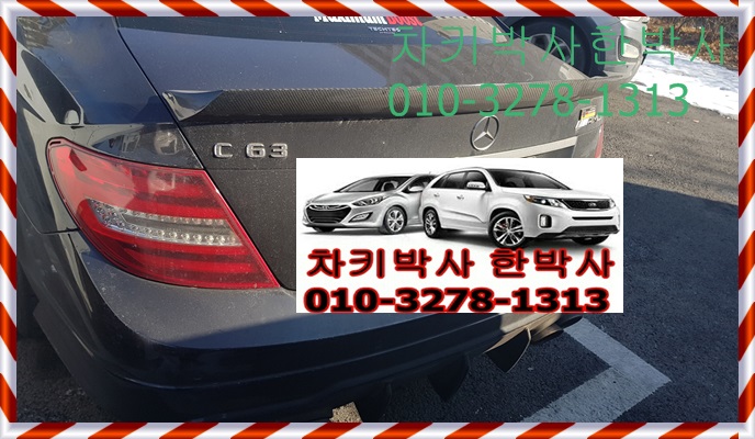 일산 벤츠 c63 차키분실 c220