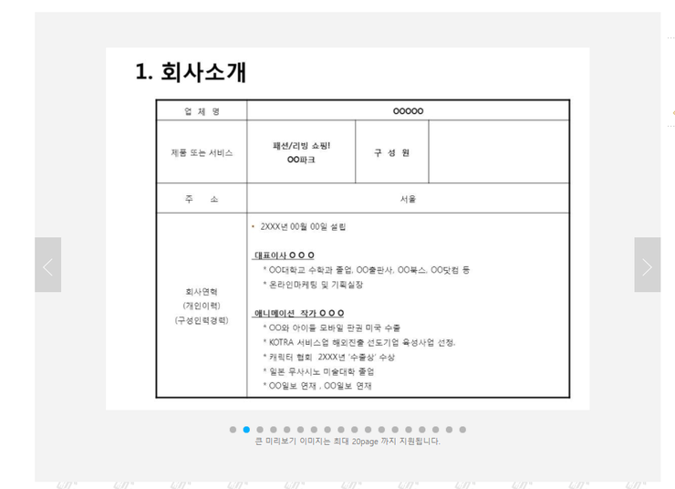 패션 리빙 온라인쇼핑몰 사업계획서 양식 샘플 : 네이버 블로그