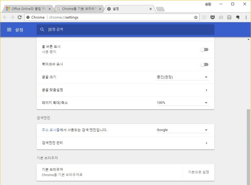 크롬을 기본 브라우저로 설정하기 네이버 블로그