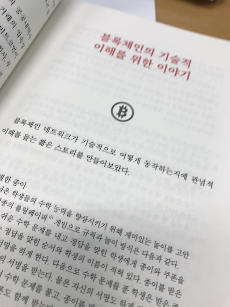 비트코인책 신간 추천책, 블록체인 책 추천도서 블럭체인 : 네이버 블로그