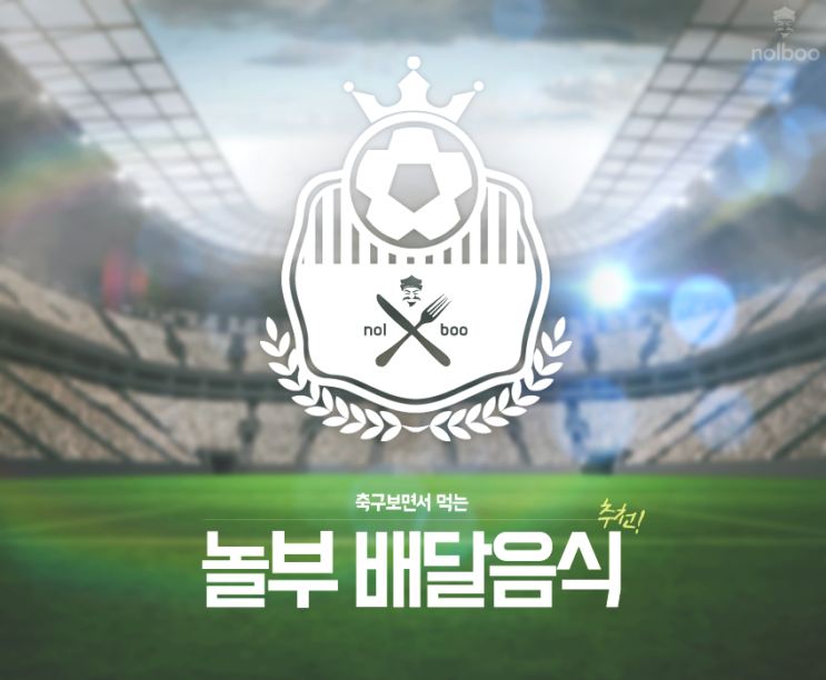 포장배달창업 성공! 놀부 베스트5