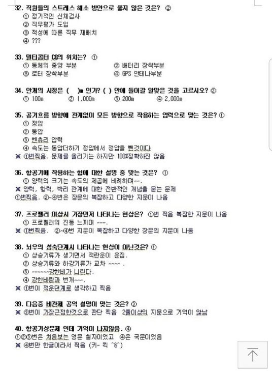 한국교통안전공단 드론 학과시험대비 기출문제 (초경량비행장치 무인멀티콥터) 자격증 : 네이버 블로그