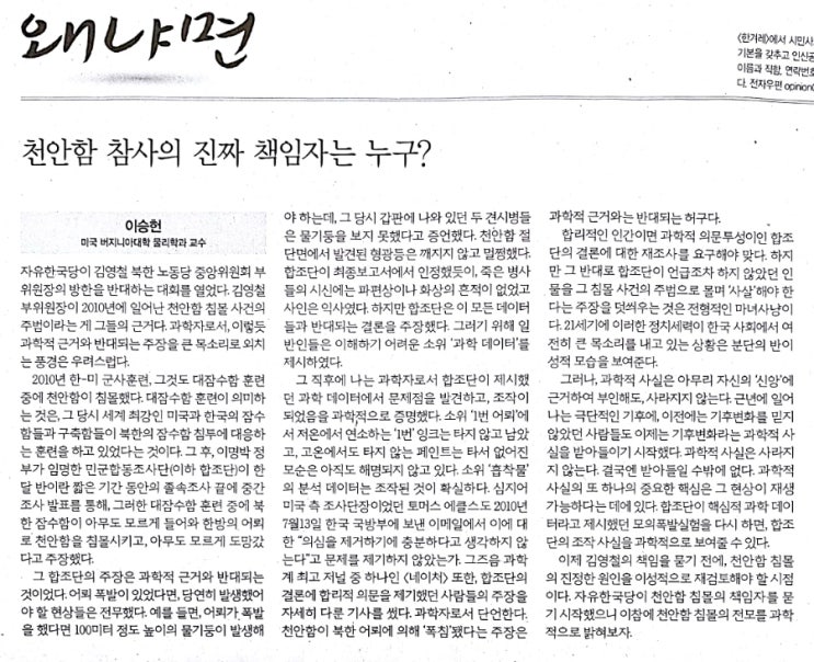  천안함 침몰 원인을 재조사하라.