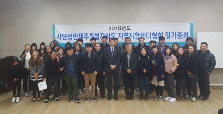 2018년 제주자활협회 정기총회 2018년 제주자활협회 정기총회