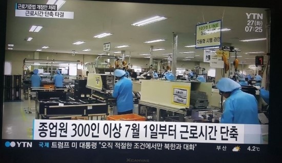  근로시간 단축 현실화 - 올 7월부터 시행