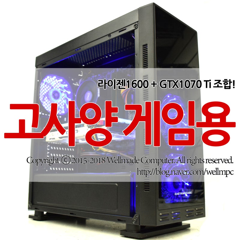 강력 추천하는 최고성능! 고사양 게임용 컴퓨터 : 네이버 블로그 강력 추천하는 최고성능! 고사양 게임용 컴퓨터 : 네이버 블로그