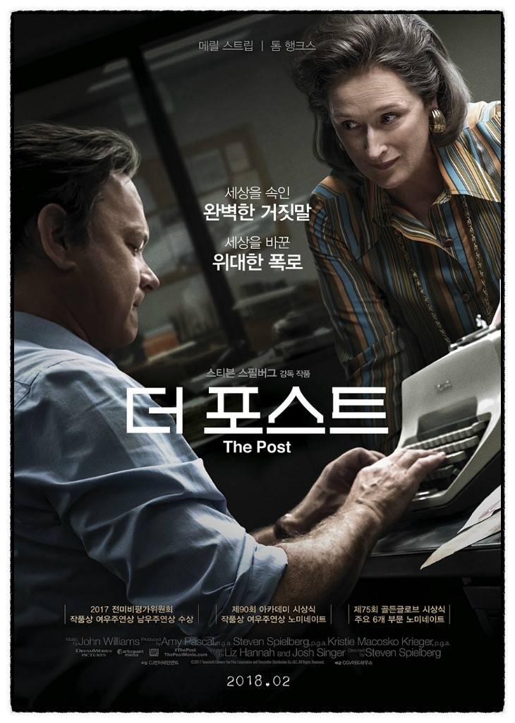  더 포스트: 우리가 지향해야 할 저널리즘과 페미니즘에 관하여..