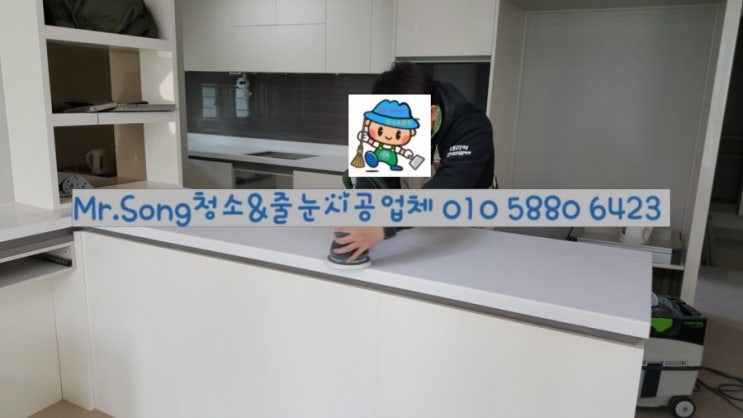  [미스터송청소&줄눈시공업체]양산이지더원3차상판연마//입주청소