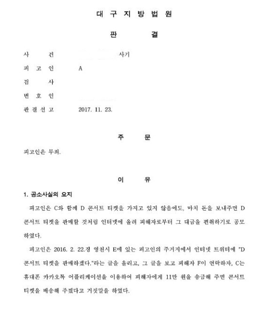  [대구형사변호사][형사] 무죄, 사기, 미성년자 무죄