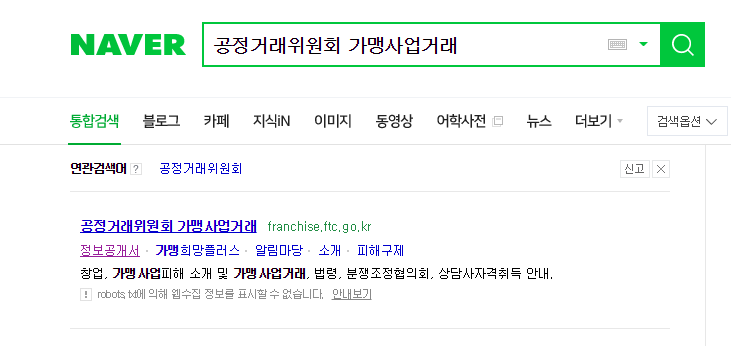  프랜차이즈 정보공개서 보는법