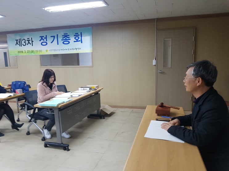 2018년 제3차 정기총회 사회적협동조합 제주이어도지역자활센터 2018년 제3차 정기총회 사회적협동조합 제주이어도지역자활센터