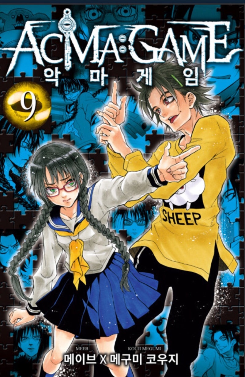 만화추천3 악마게임 Acma Game 심리 전략게임 만화 네이버 블로그 만화추천3 악마게임 Acma Game 심리 전략게임 만화 네이버 블로그