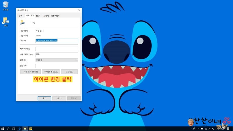 윈도우10 컴퓨터 바탕화면 아이콘 바꾸기 : 네이버 블로그