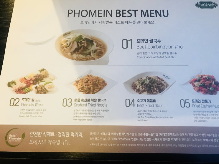  [원주 포메인]쌀국수가 맛있는 포메인 단구점