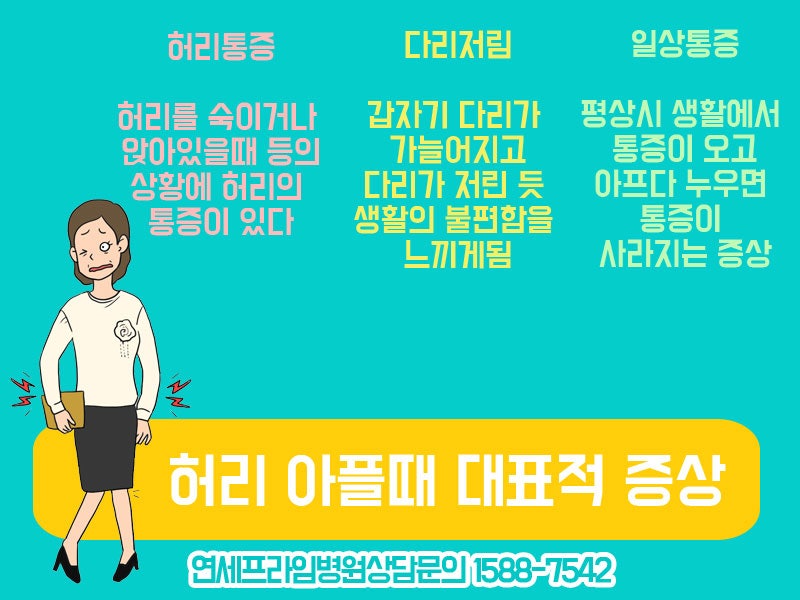 분당한방병원의 요통 개선 방법은