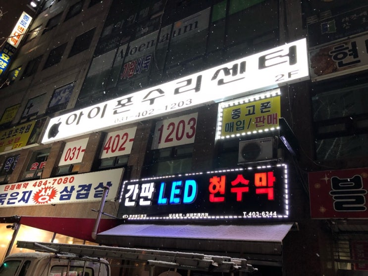  안산아이폰수리 애플리페어!!!아이폰수리센터 가장 저렴한곳!!!
