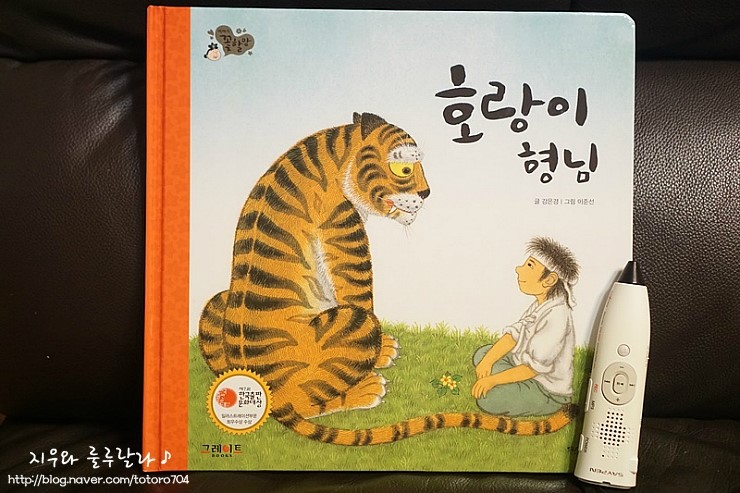  한국 전래동화 이야기꽃할망 - 호랑이 형님