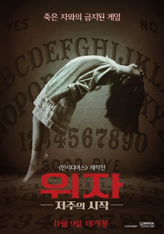  <위자 : 저주의 시작> 후기/줄거리+결말/리뷰 : 죽은 자와의 금지된 게임