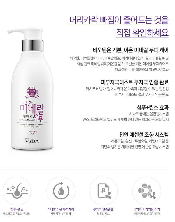미네랄샴푸 뷰라엘 뷰아미 통해 모발강화하기