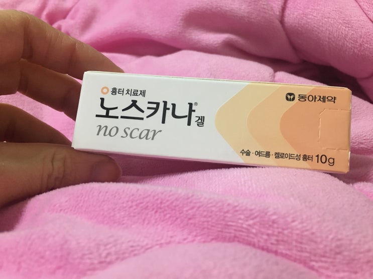  흉터연고 노스카나겔 2개월 사용후기