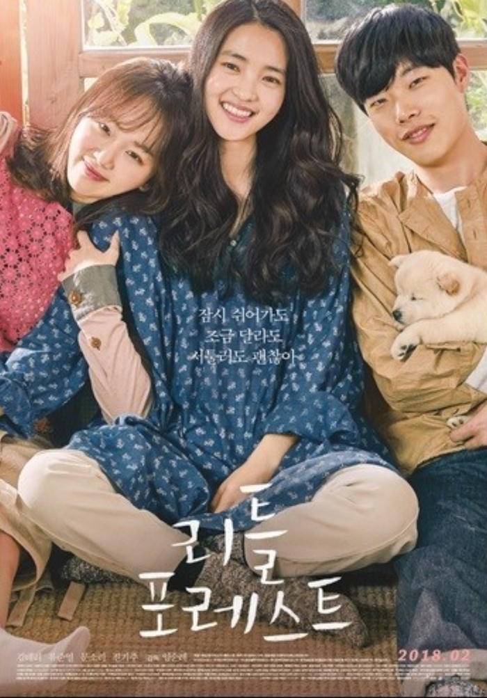  자연을 닮은<리틀포레스트>