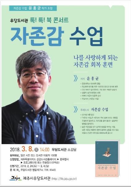 제주시 우당도서관 톡!톡! 북콘서트 제주시 우당도서관 톡!톡! 북콘서트