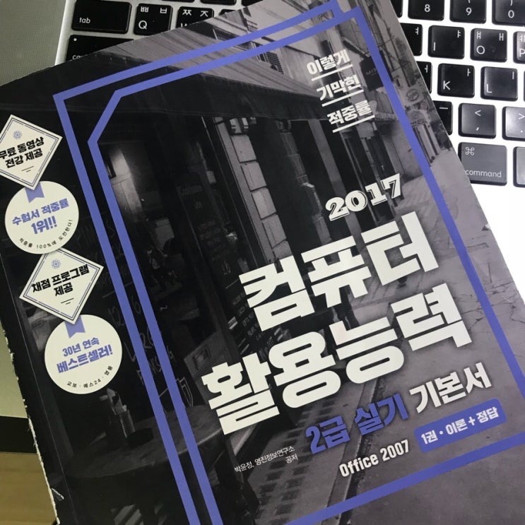  컴활 2급 실기 독학 및 공부법/합격수기