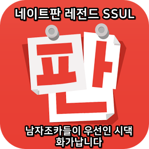  네이트판 레전드썰 :) 남자조카들이 우선인 시댁 화가납니다