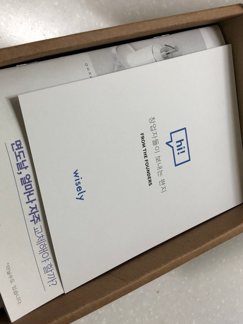 와이즐리 면도기 수령부터 사용 후기까지 첫 느낌은 굳 네이버 블로그
