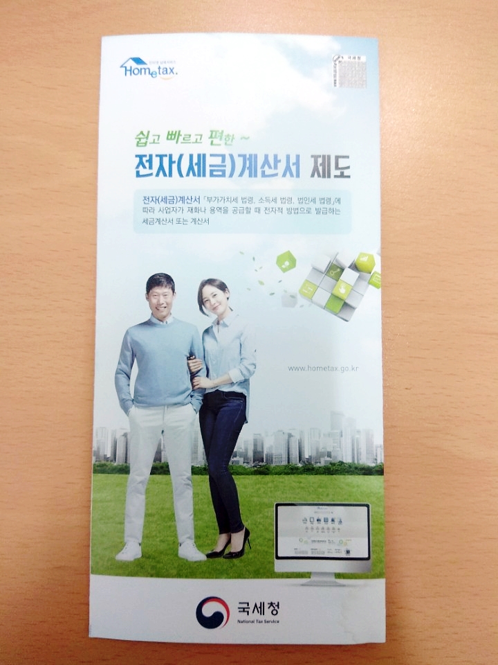  [신규 창업자 tip] 전자세금계산서 이용해 보세요.
