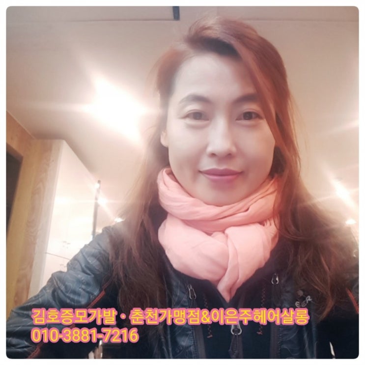  춘천가발ㆍ김호증모ㆍ이은주헤어살롱이 공감한~..."런치 데이트"