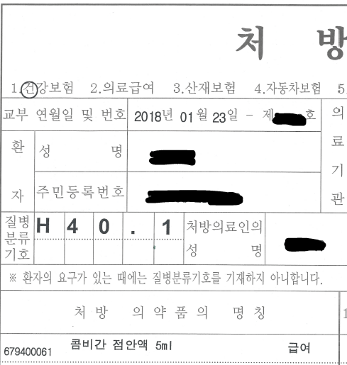 녹내장 일지.