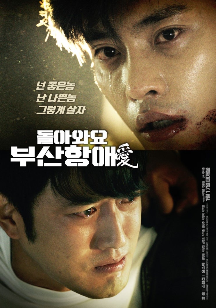  [형제사랑영화] 돌아와요 부산항애 – 경찰이 된 형과 조폭이 된 동생