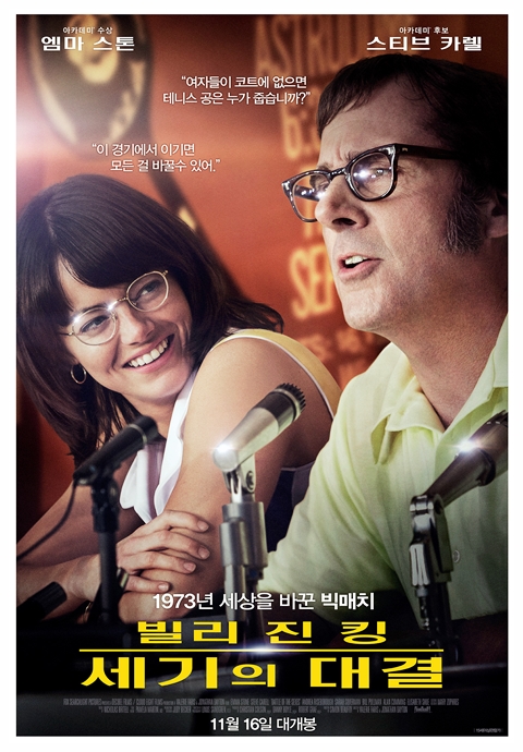  [양성평등과 성소수자 영화] 빌리진 킹 세기의 대결 – 여자와 남자 테니스 선수간의 성 대결