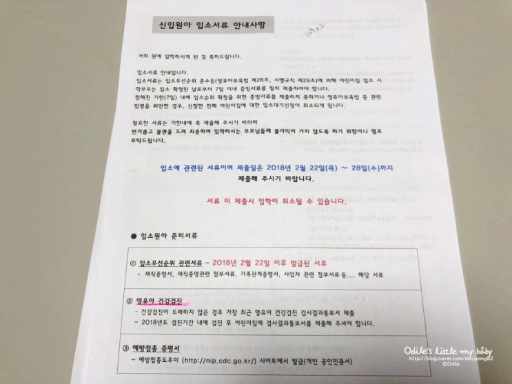  맞벌이부부 국공립 어린이집 서류 준비하기!