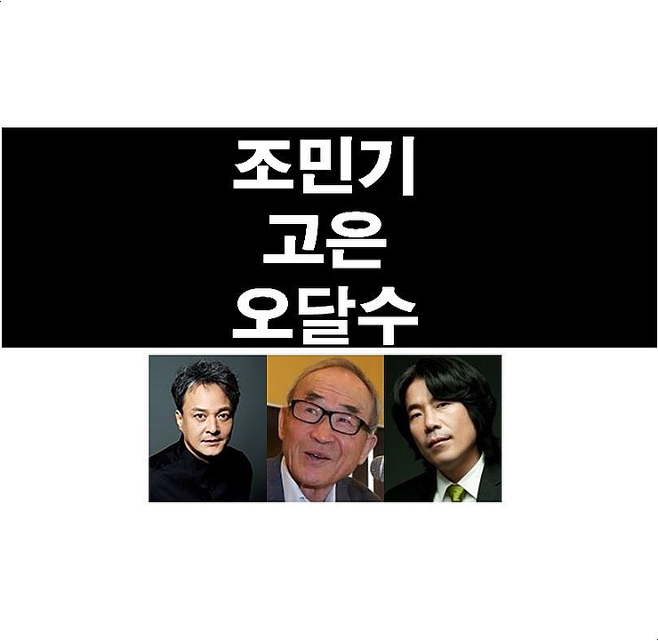 조민기 카톡+고은 최영미 시인 폭로=아랫도리 관리, 엄지영, 오달수 자필 입장문은...